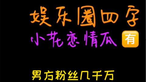 娱乐圈疑云 